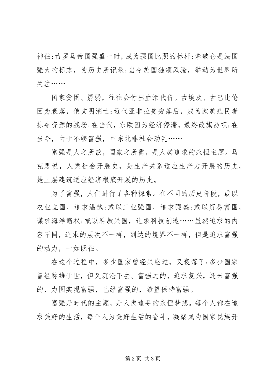 2023年践行核心价值观关于富强的思想汇报.docx_第2页