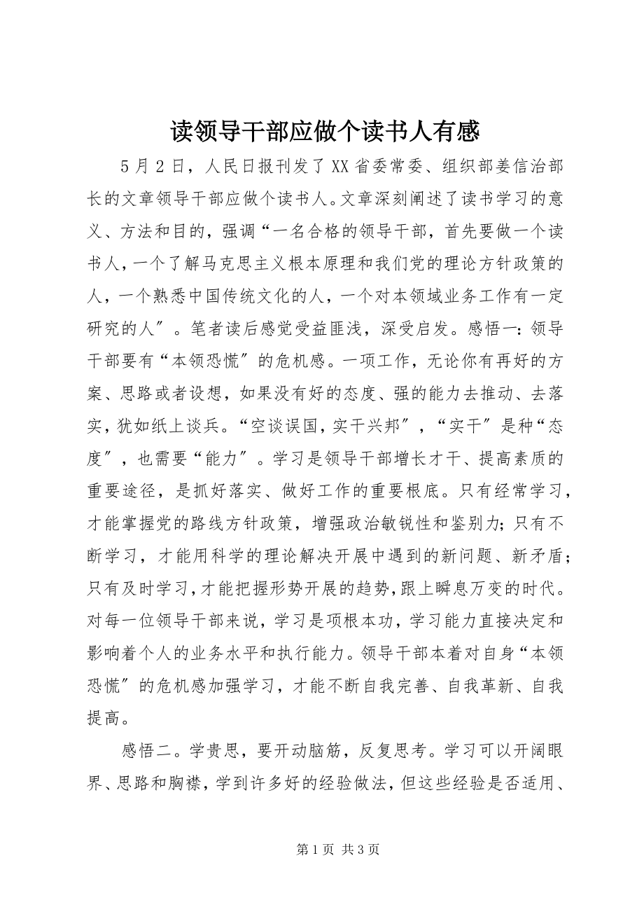 2023年读《领导干部应做个读书人》有感.docx_第1页