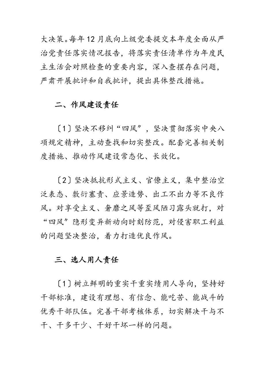 2023年XX单位落实全面从严治党责任清单.docx_第3页