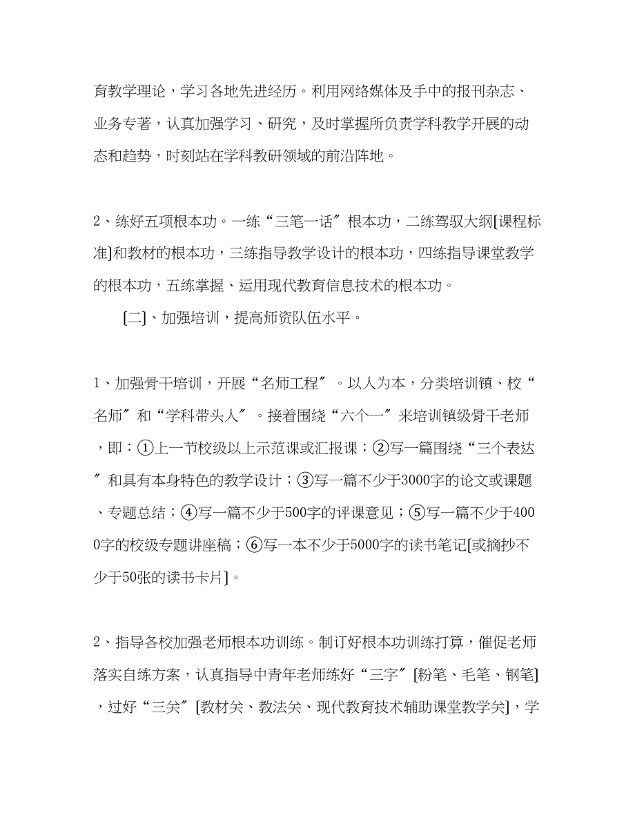 2023年小学教师第二学期个人工作计划2.docx_第2页