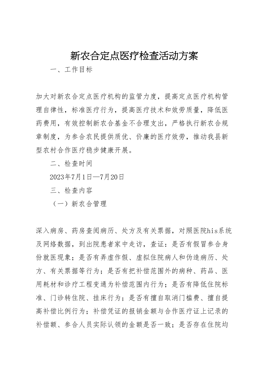 2023年新农合定点医疗检查活动方案.doc_第1页