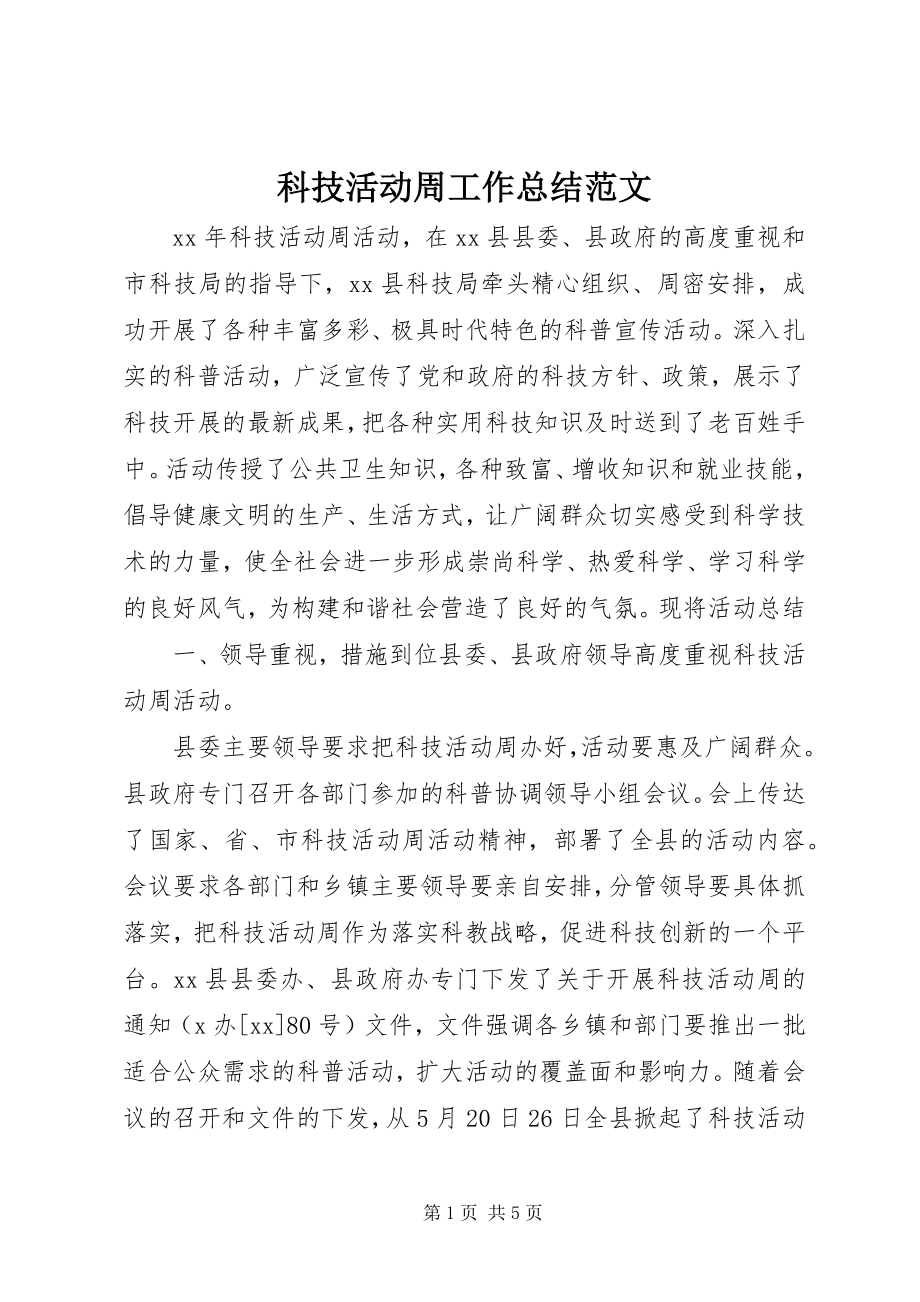 2023年科技活动周工作总结3.docx_第1页