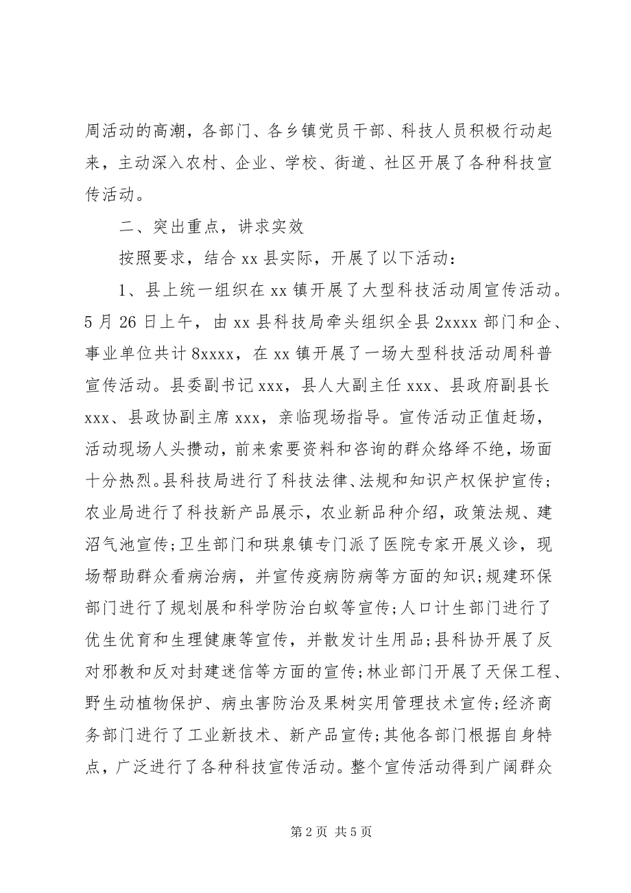 2023年科技活动周工作总结3.docx_第2页