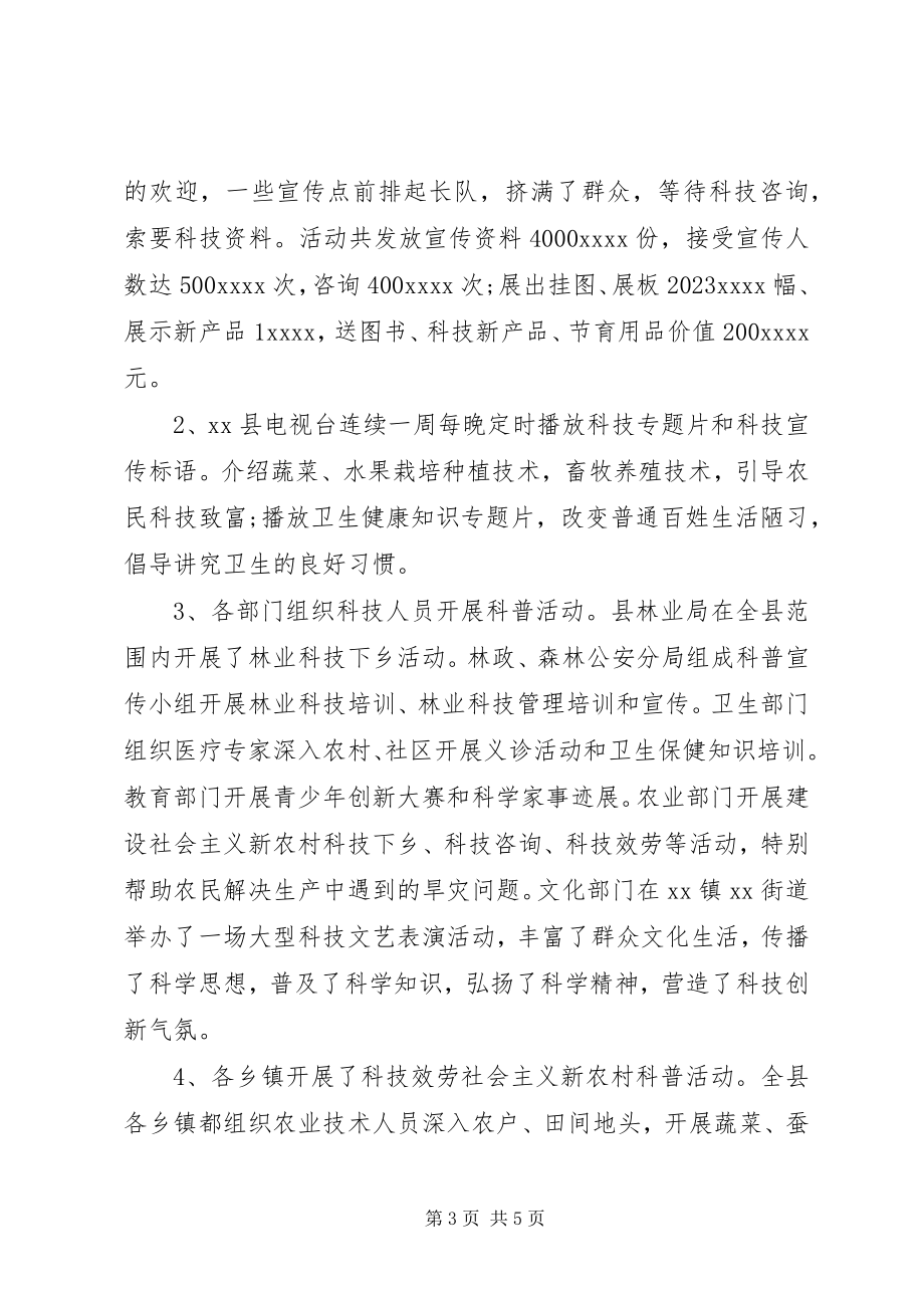 2023年科技活动周工作总结3.docx_第3页