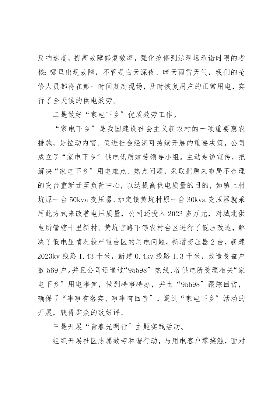 2023年电力优质服务工作总结2新编.docx_第2页