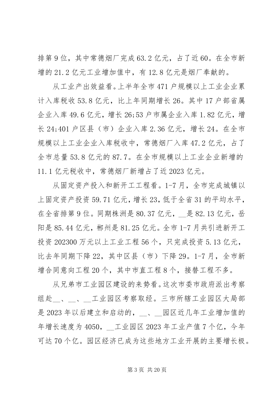 2023年工业园区工作会议致辞.docx_第3页