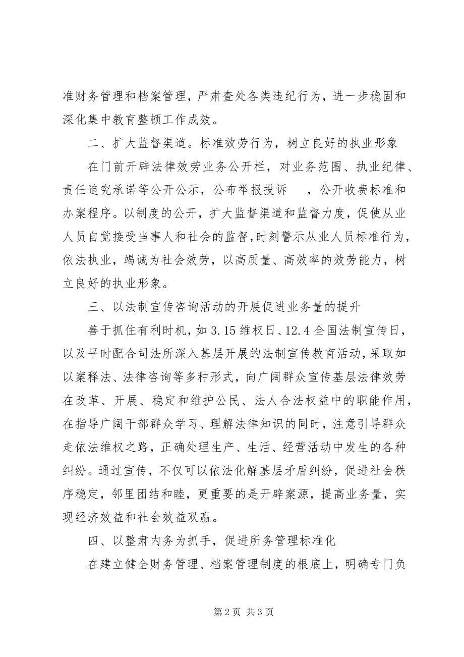 2023年法律服务所工作计划.docx_第2页