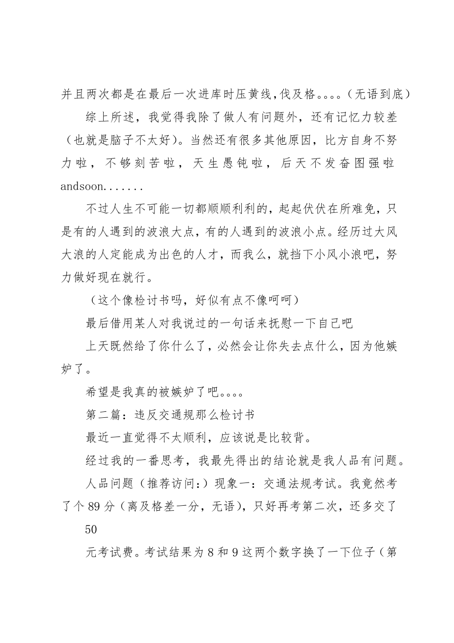 2023年xx违反交通规则检讨书新编.docx_第2页