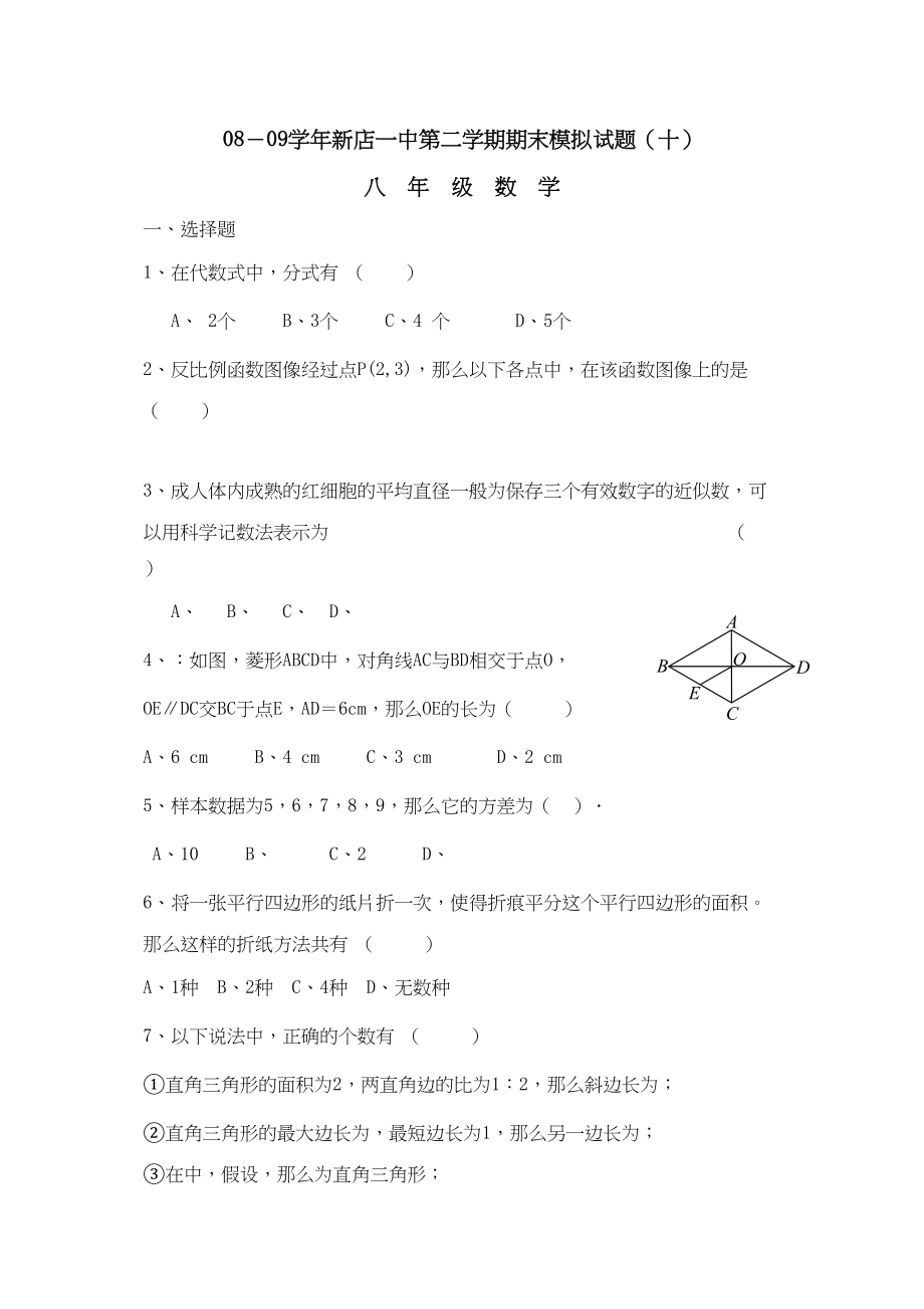 2023年河南南阳宛城新店八年级下期末模拟考试试卷.docx_第1页