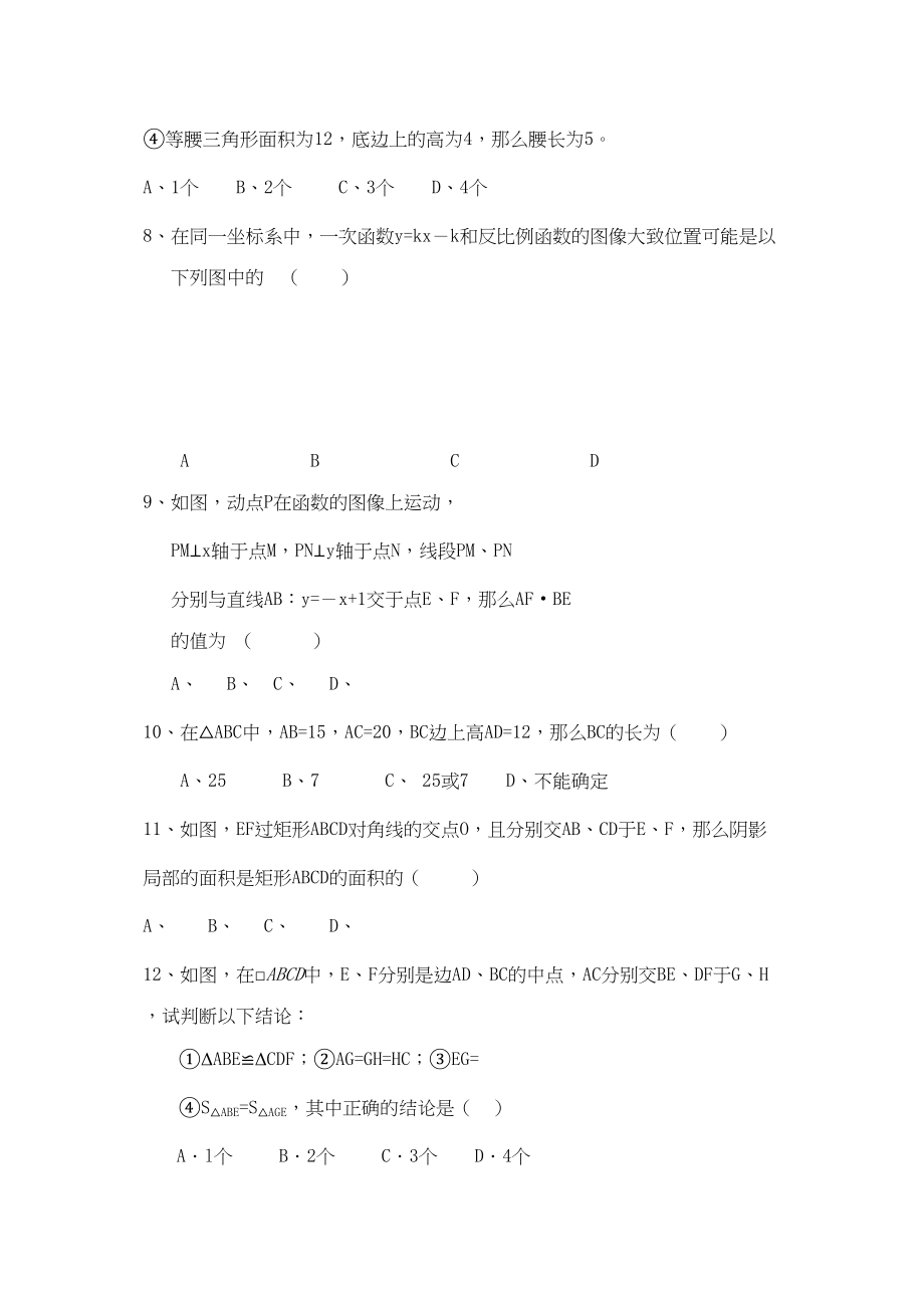 2023年河南南阳宛城新店八年级下期末模拟考试试卷.docx_第2页