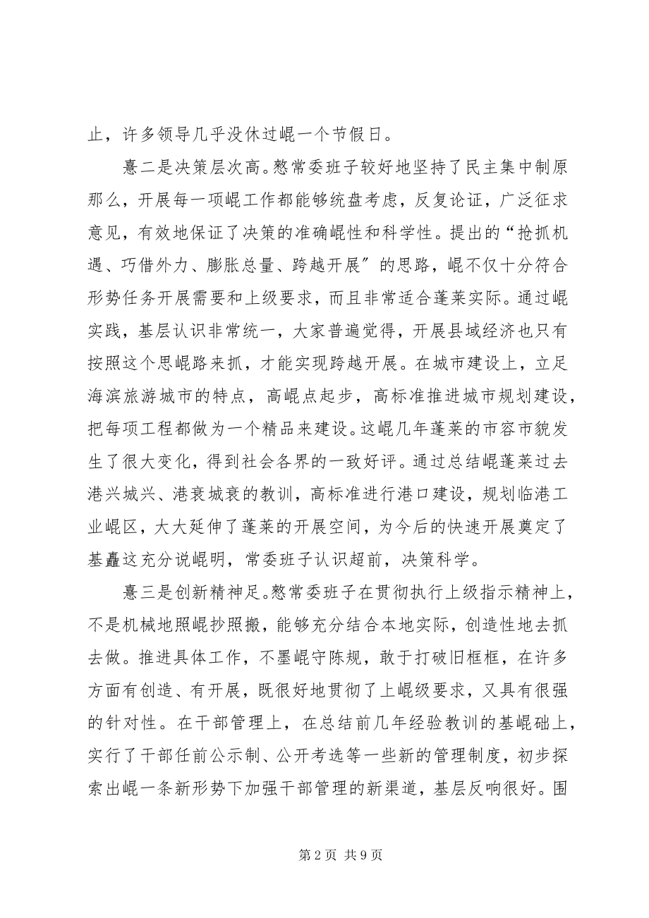 2023年市委常委民主生活会上的致辞.docx_第2页