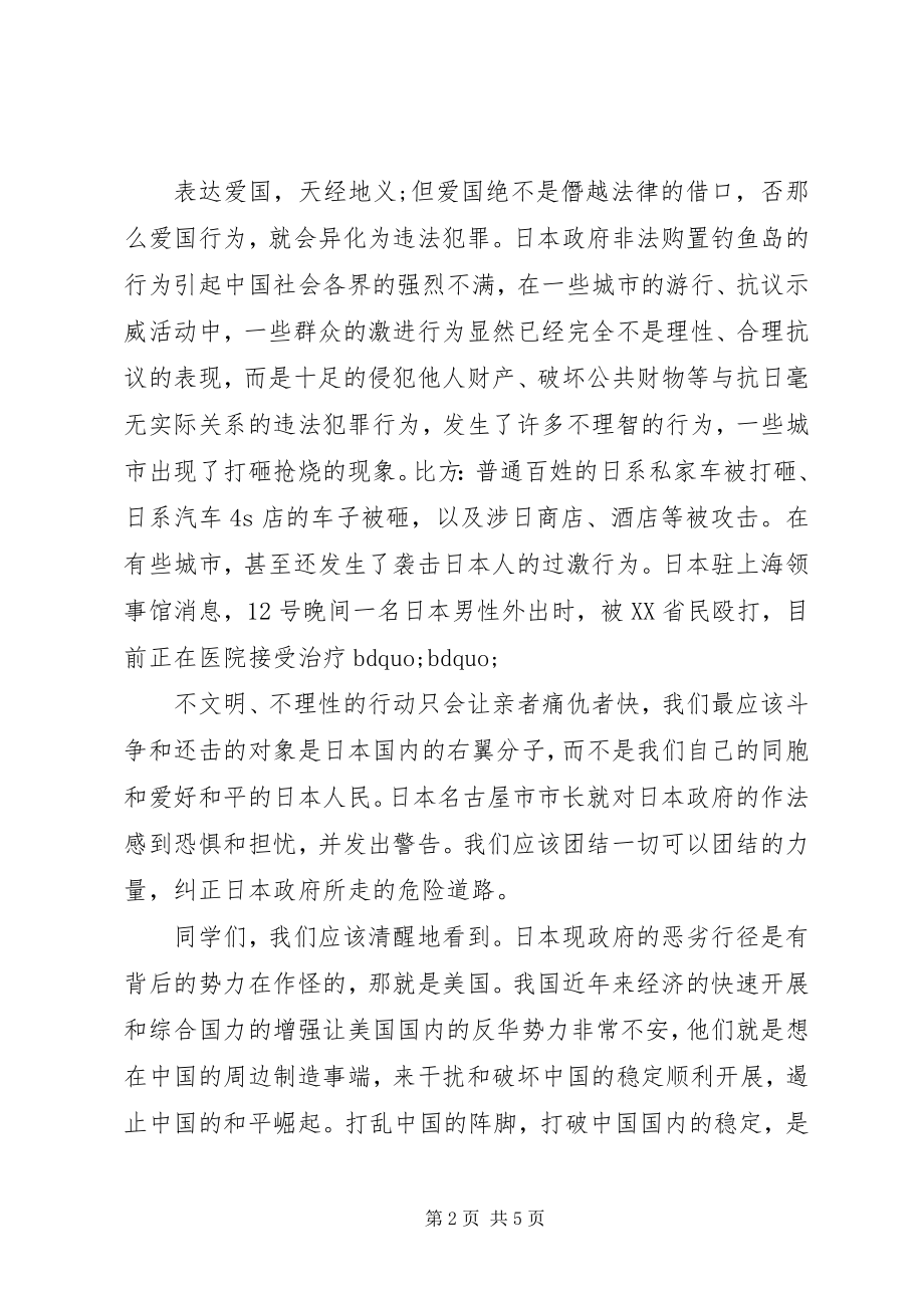 2023年爱国的倡议书精选3篇.docx_第2页