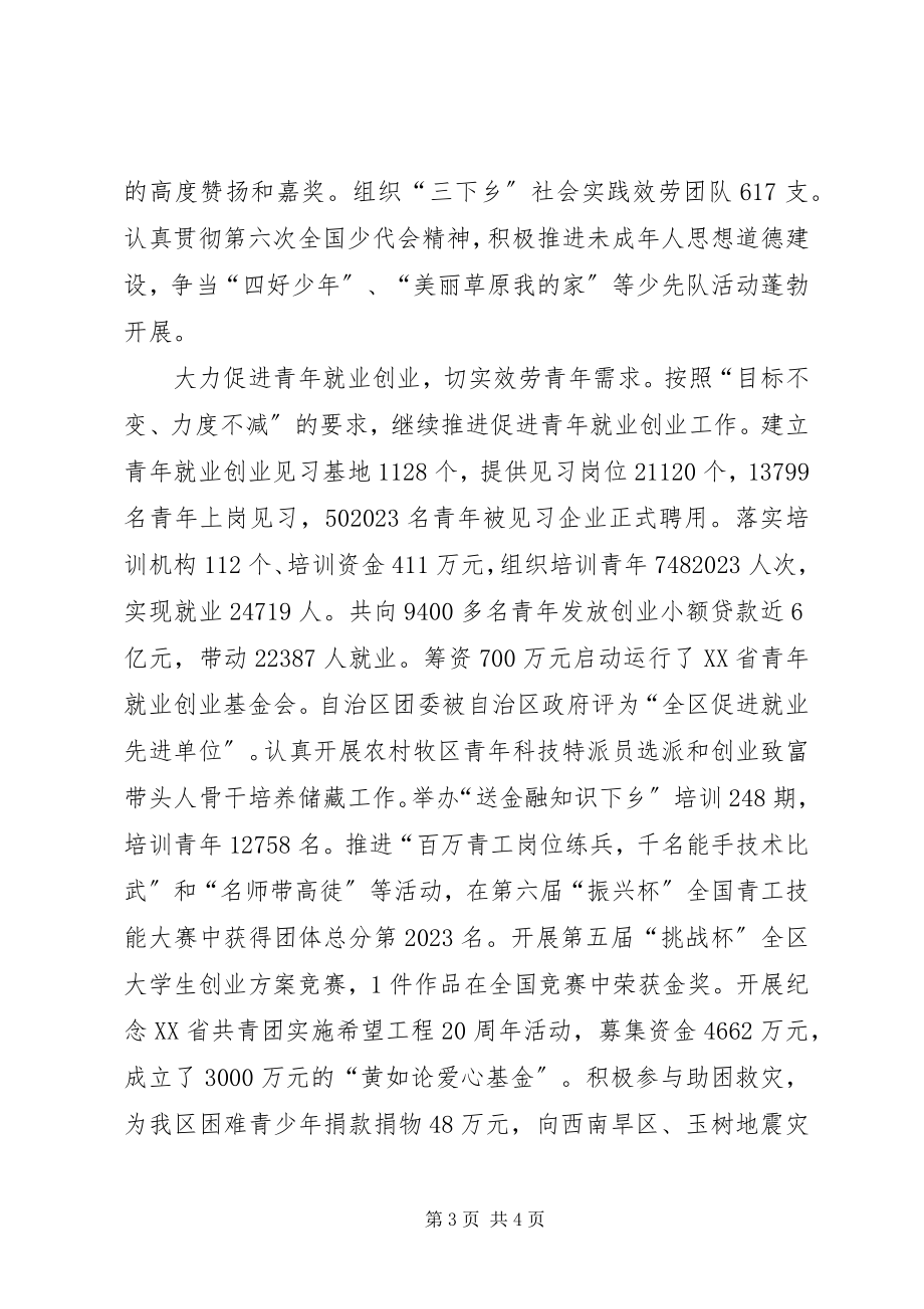 2023年县领导在共青团XX县全委会议上的致辞5篇.docx_第3页