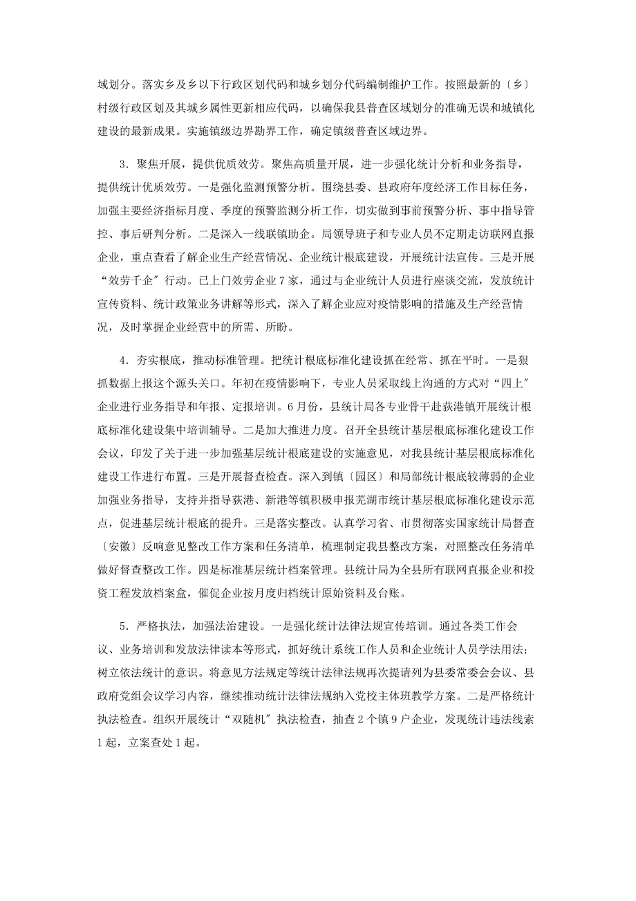 2023年县统计局上半年工作总结.docx_第2页