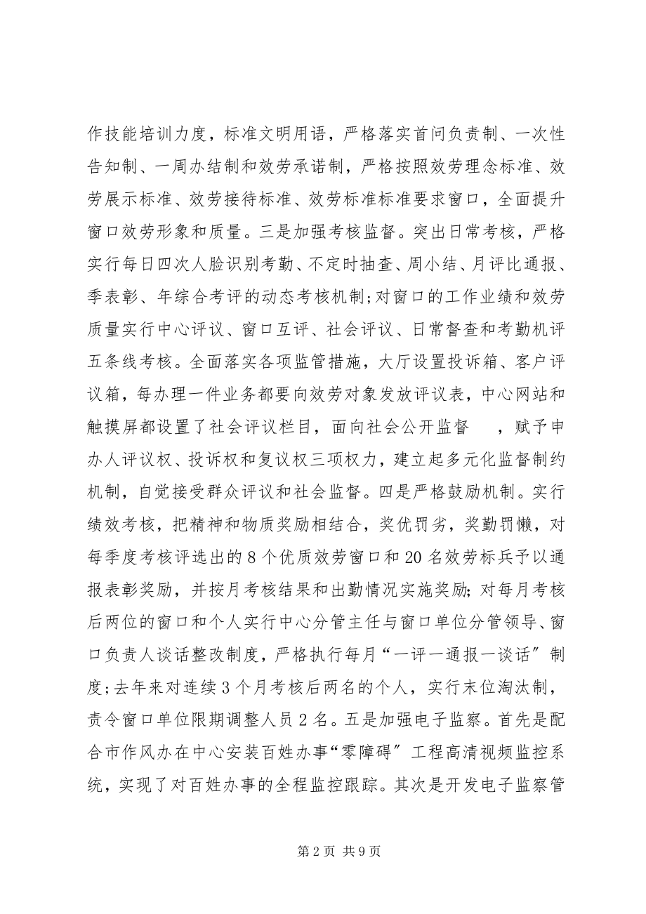 2023年政务服务中心服务群众工作汇报材料.docx_第2页