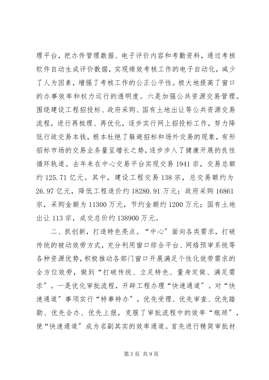 2023年政务服务中心服务群众工作汇报材料.docx_第3页