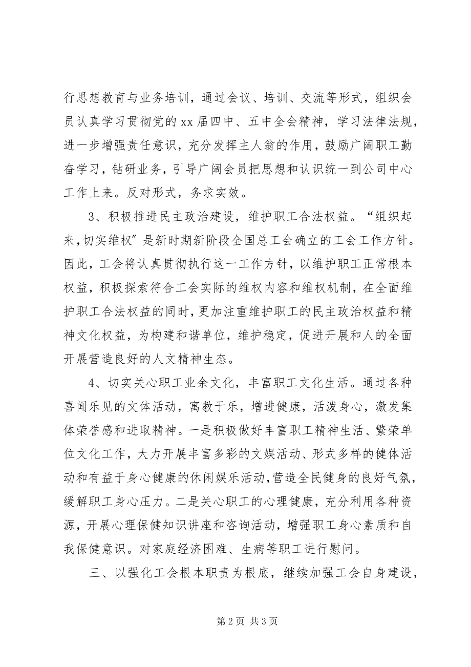 2023年企业工会度工作计划的.docx_第2页