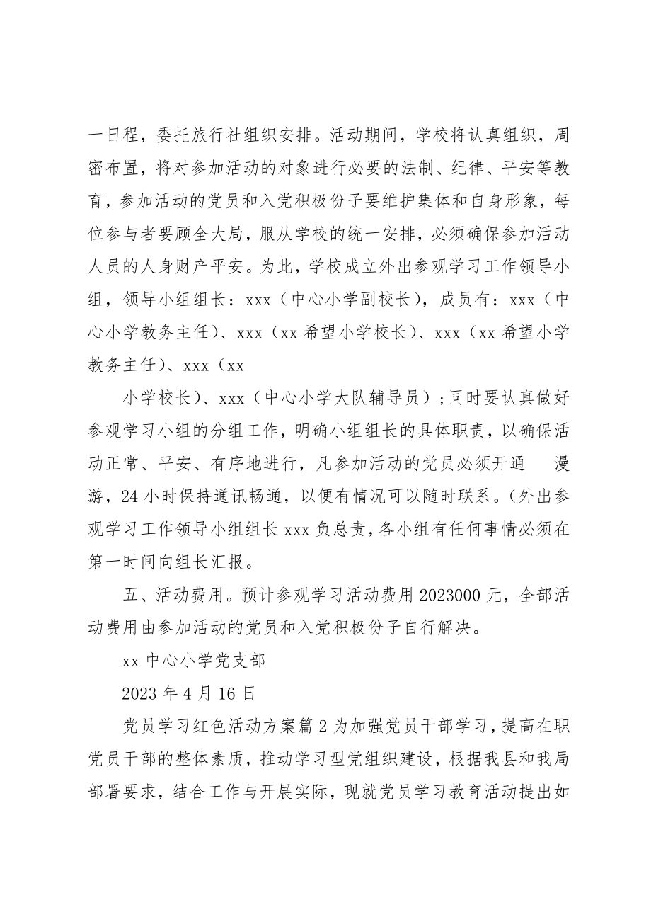 2023年党员学习红色活动方案.docx_第2页