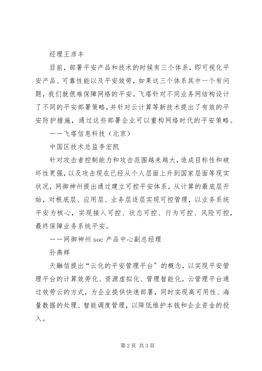 2023年学校安全教育平台登录.docx_第2页