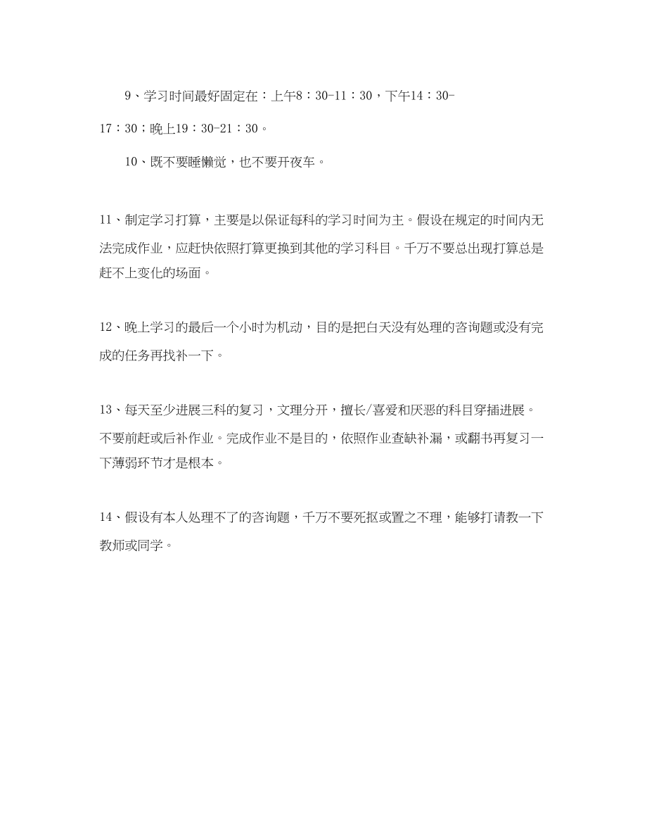 2023年寒假学习计划1.docx_第2页