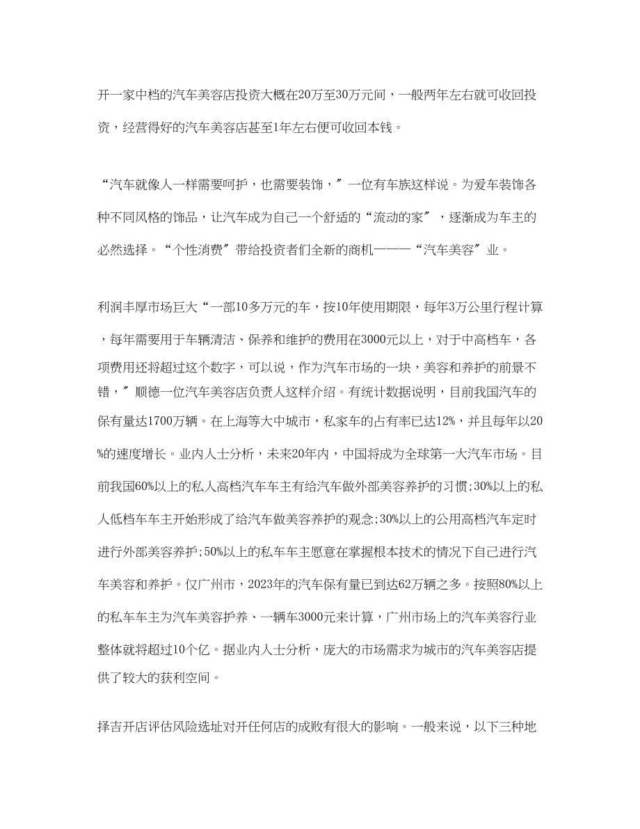 2023年经营洗车店策划书.docx_第2页