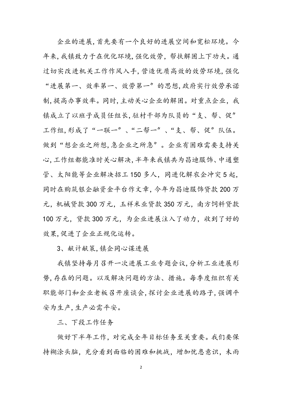 2023年镇工业专班半年工作总结.docx_第2页