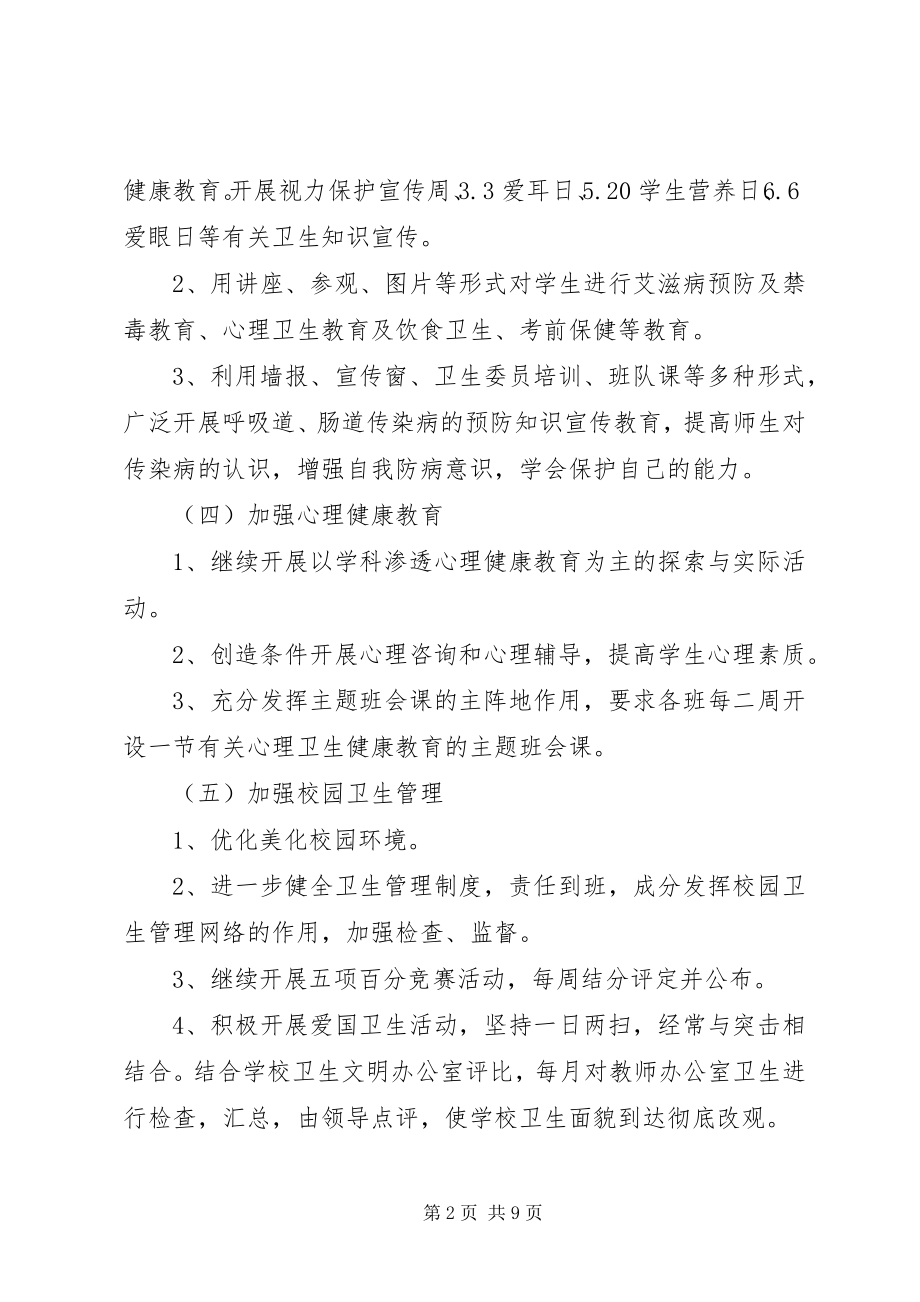 2023年中学健康教育工作计划2.docx_第2页