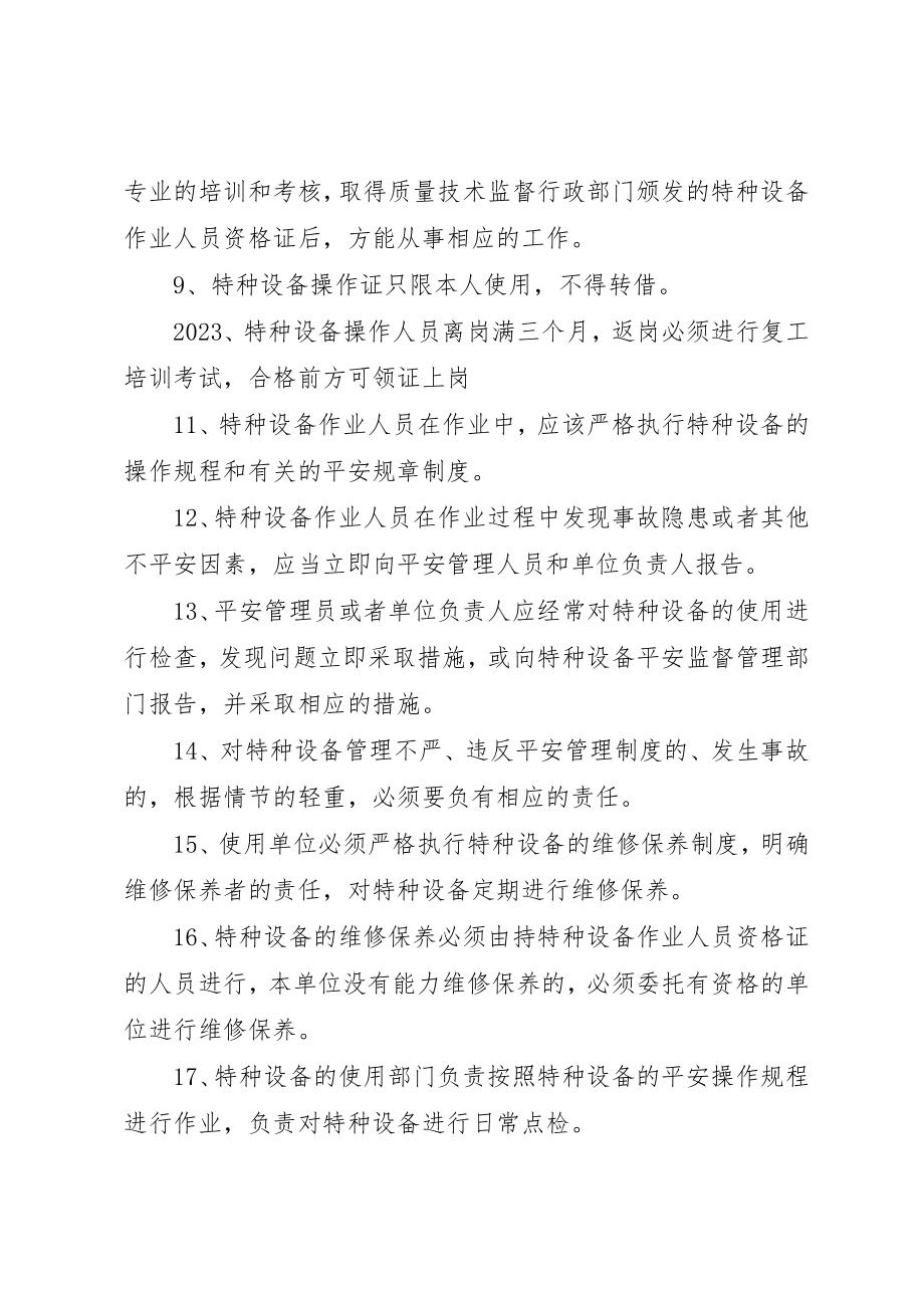 2023年xx特种设备管理制度新编.docx_第2页