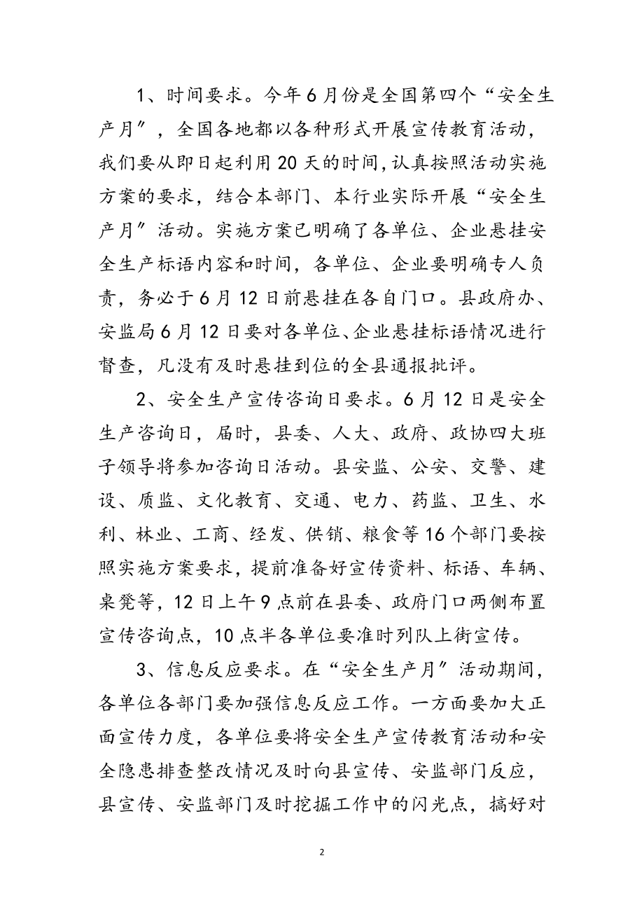 2023年安全生产月会上的主持词范文.doc_第2页