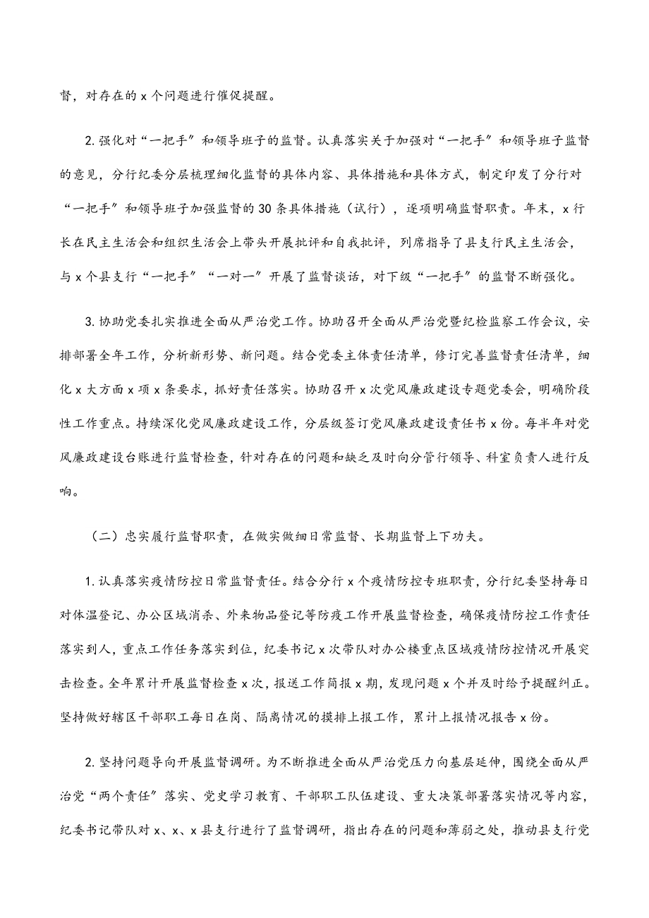 纪委书记在2023年全面从严治党暨纪检监察工作会议上的讲话（银行）范文.docx_第2页