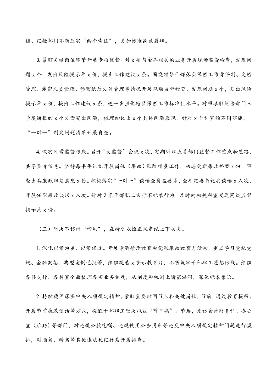 纪委书记在2023年全面从严治党暨纪检监察工作会议上的讲话（银行）范文.docx_第3页