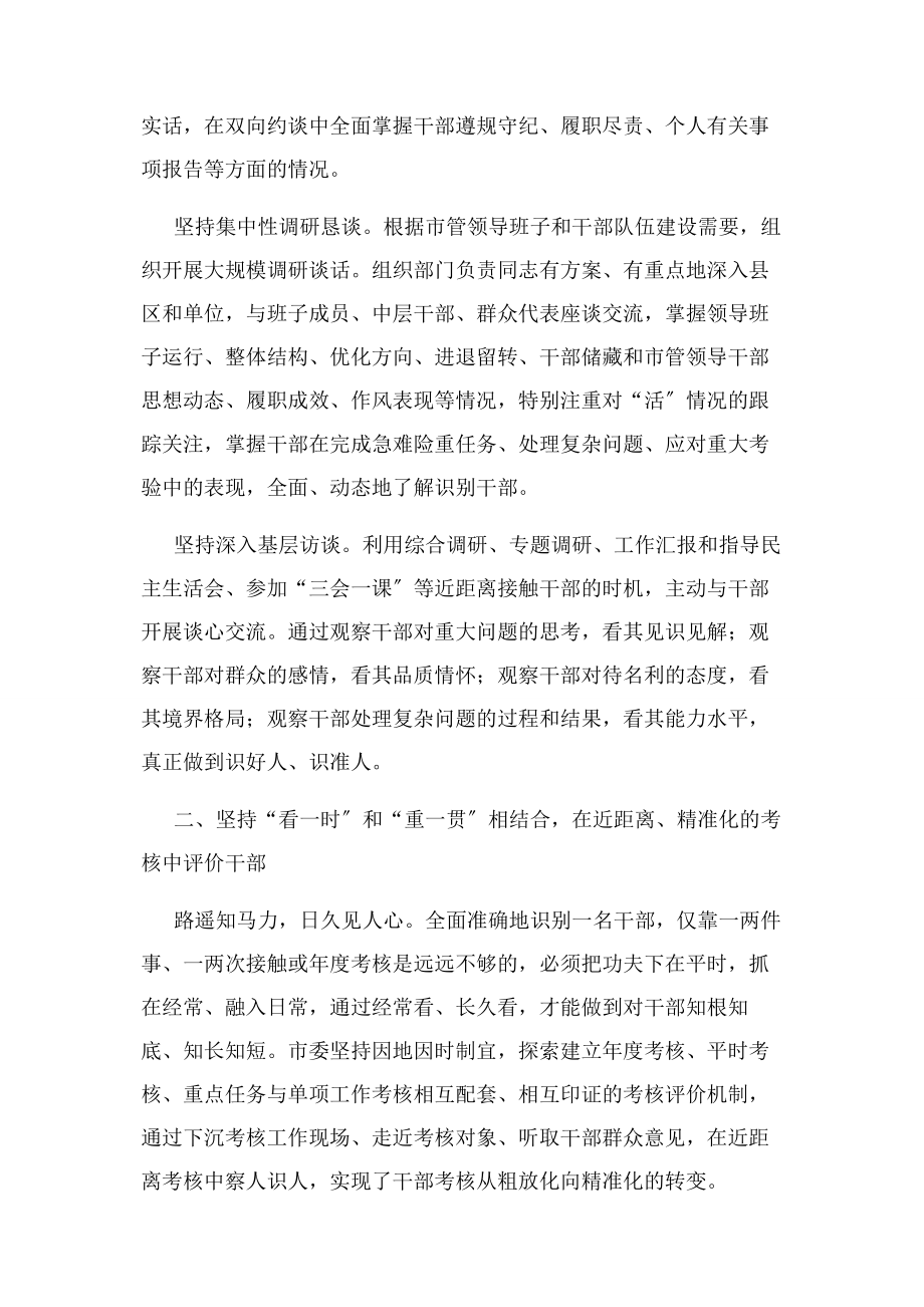 2023年经验材料近距离全方位考核干部提高选拔任用精准度.docx_第2页