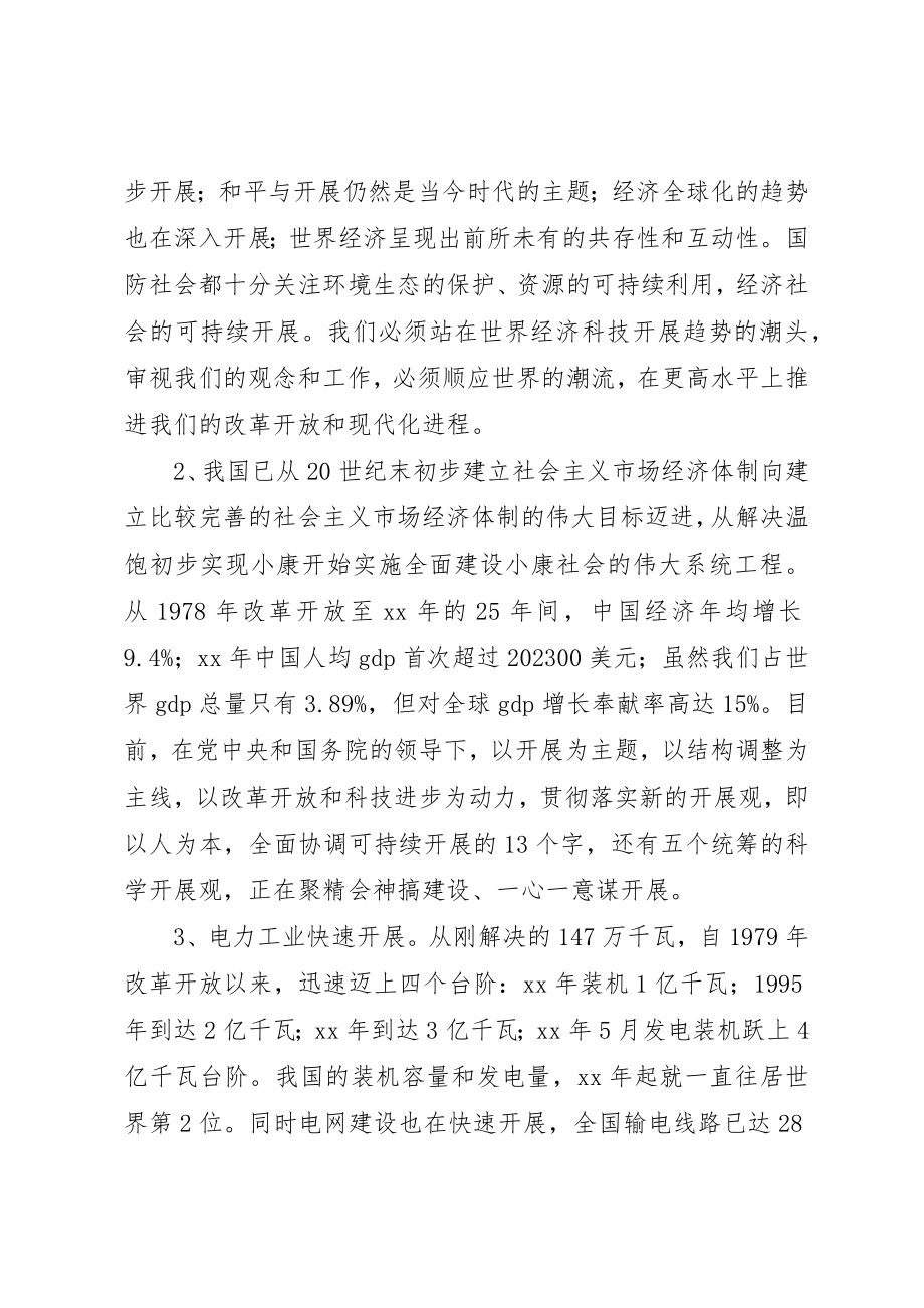 2023年电力服务促发展意见新编.docx_第2页