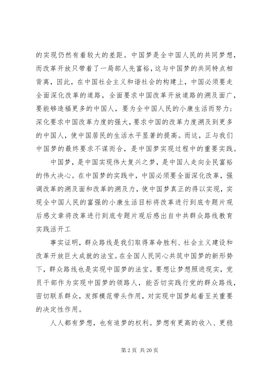 2023年《将改革进行到底》观后感心得体会篇.docx_第2页