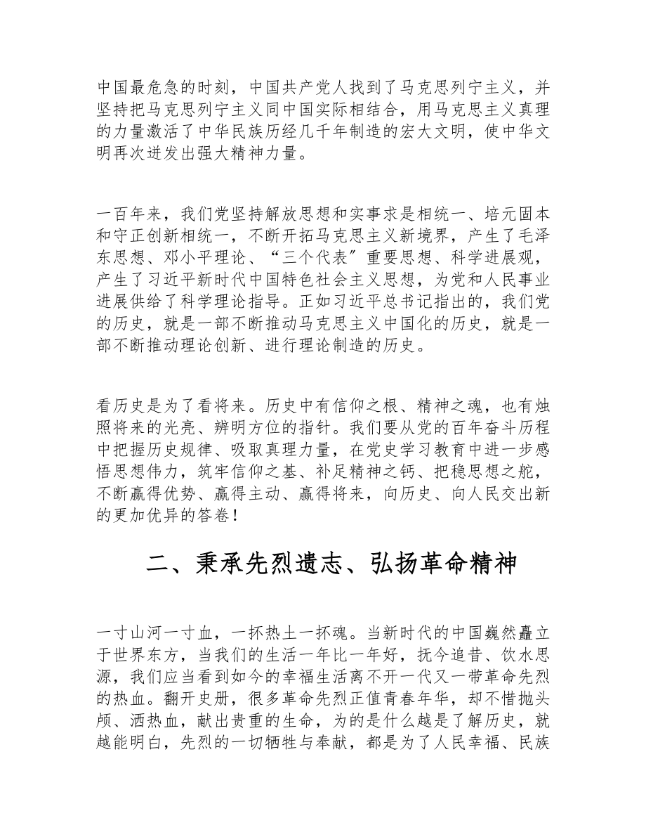 2023年在党史学习中汲取奋勇前行的磅礴力量——心得体会.doc_第2页