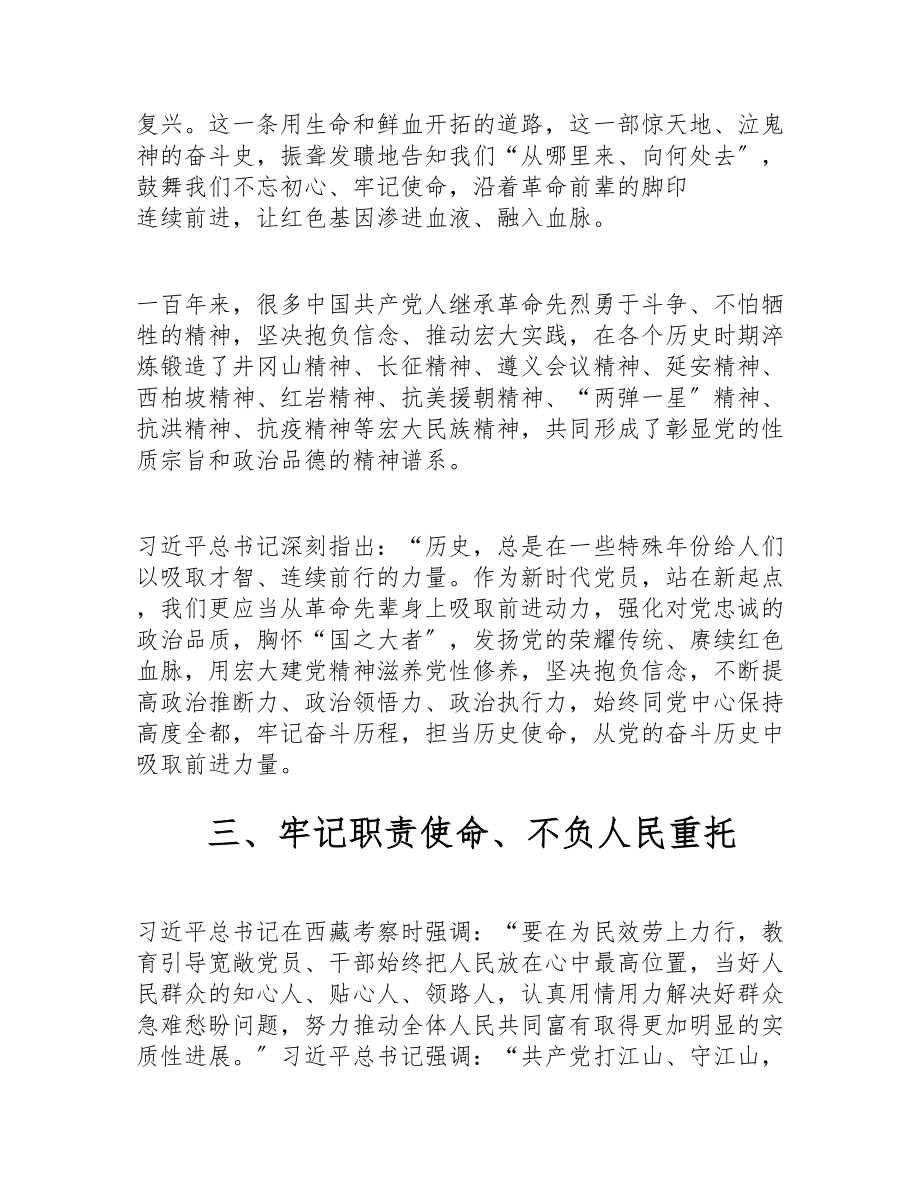 2023年在党史学习中汲取奋勇前行的磅礴力量——心得体会.doc_第3页