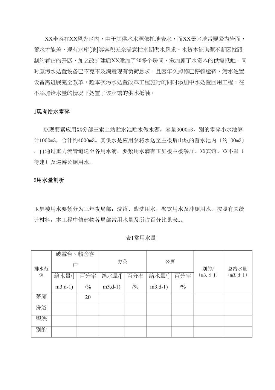 2023年建筑行业中水处理工程.docx_第2页