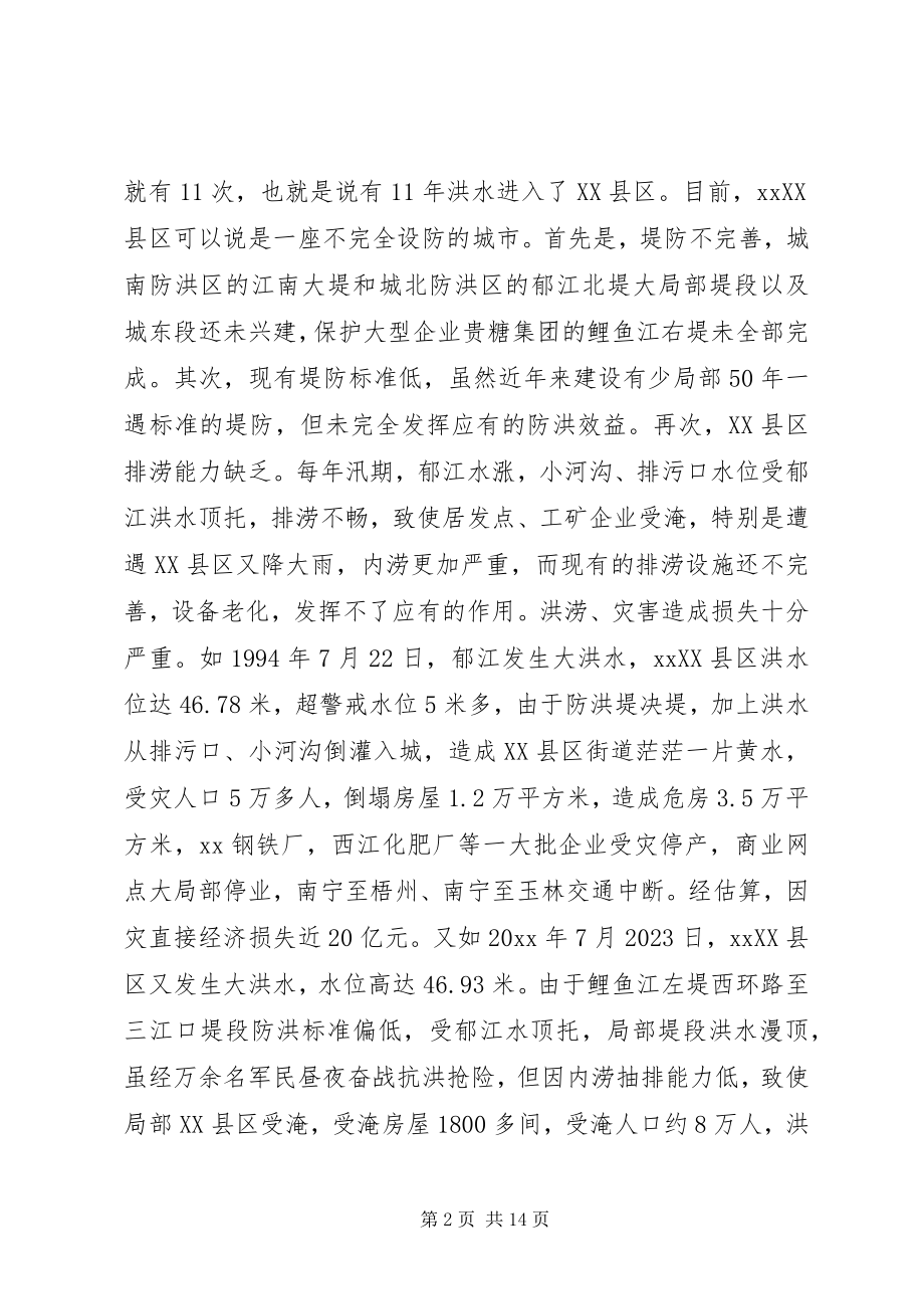 2023年水环境影响调研报告.docx_第2页