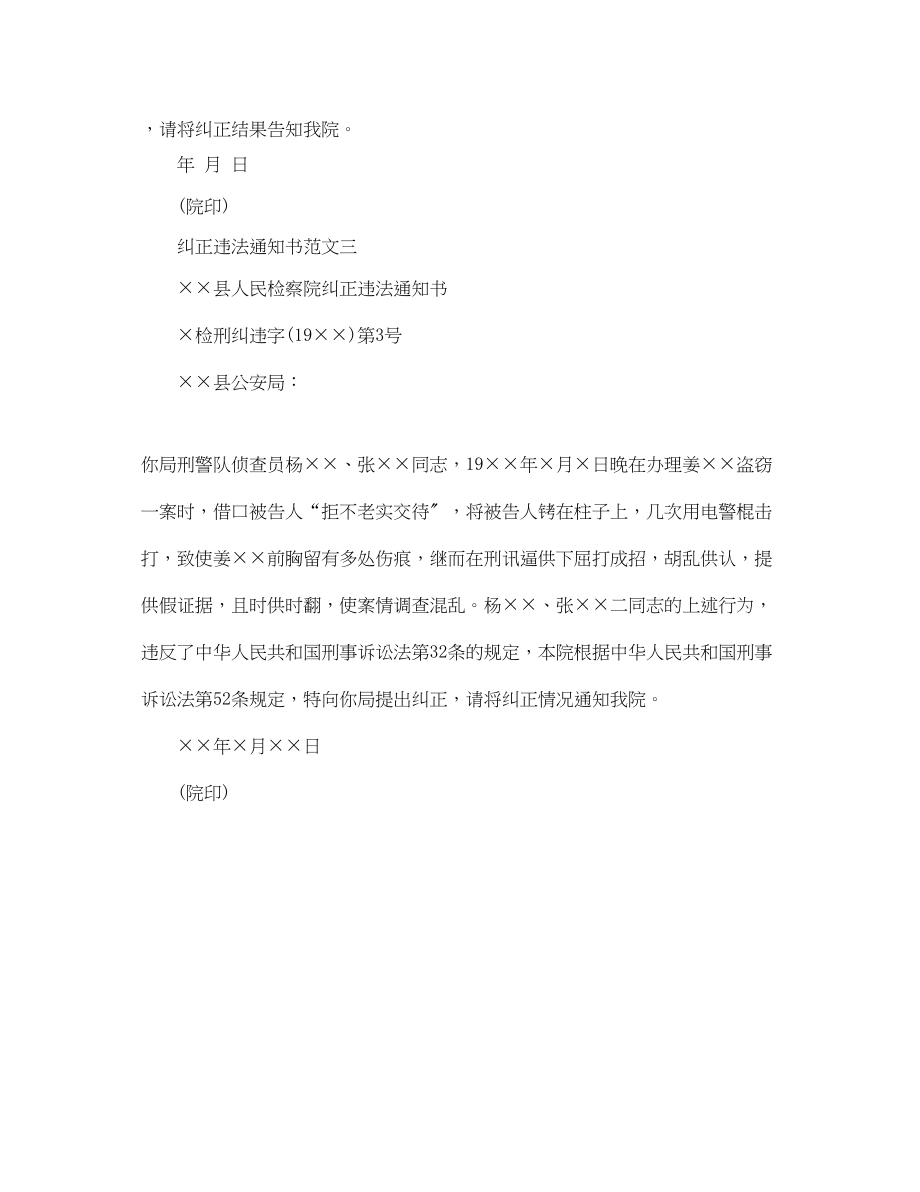 2023年纠正违法通知书.docx_第2页