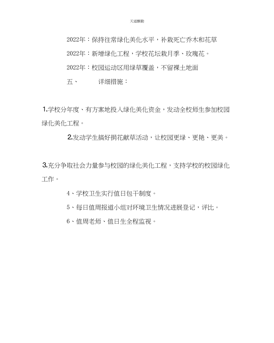 2023年政教处校园绿化美化净化规划方案.docx_第2页