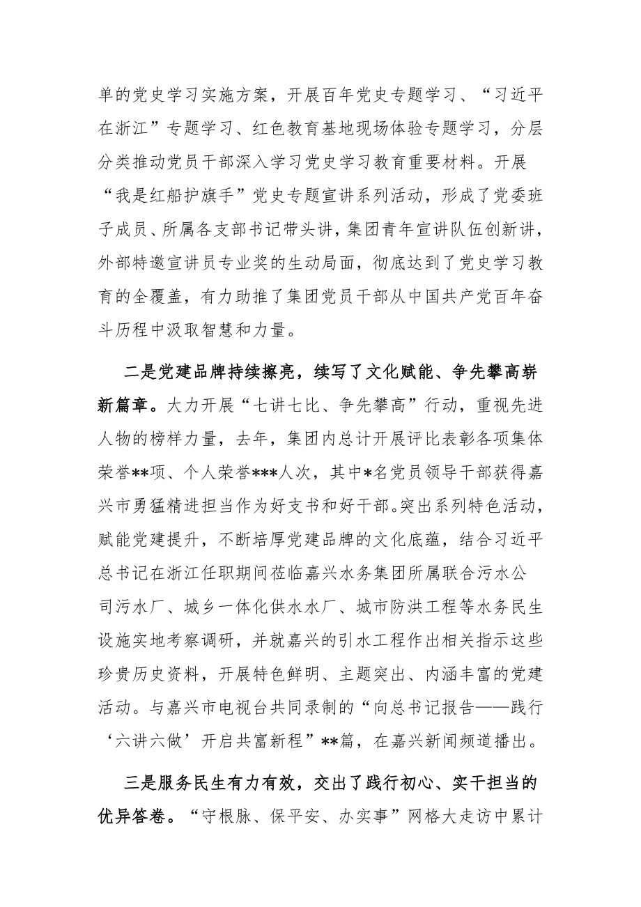 国企2022年度党建与党风廉政建设工作部署会讲话稿.docx_第2页