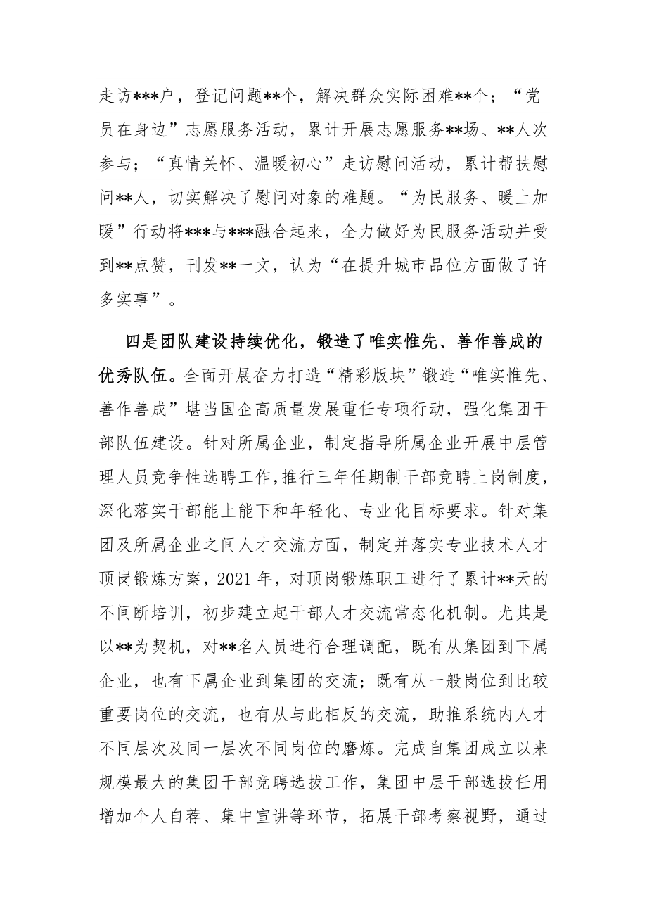 国企2022年度党建与党风廉政建设工作部署会讲话稿.docx_第3页