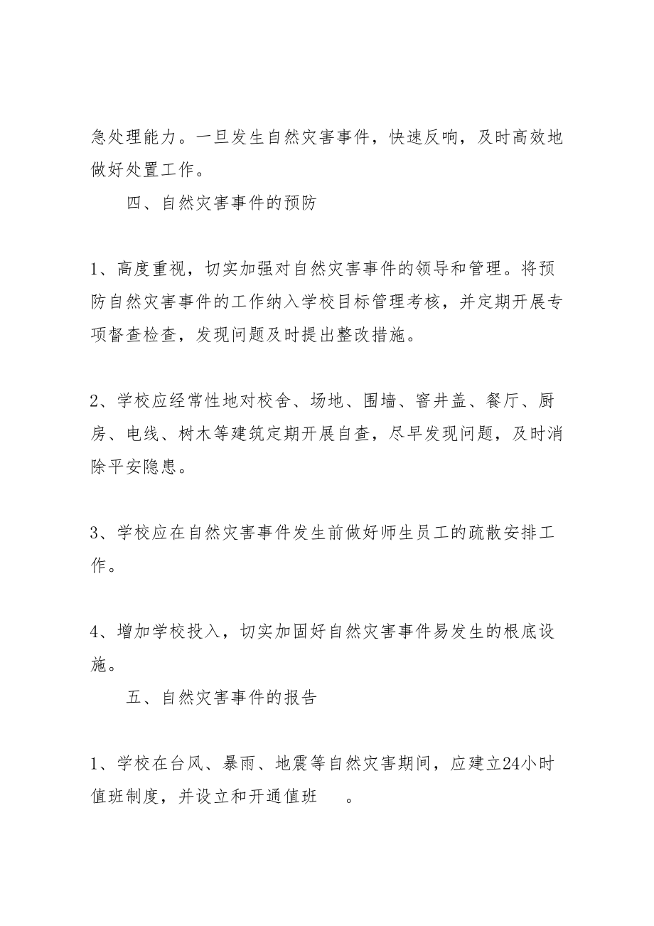 2023年学校防范自然灾害安全应急预案.doc_第3页