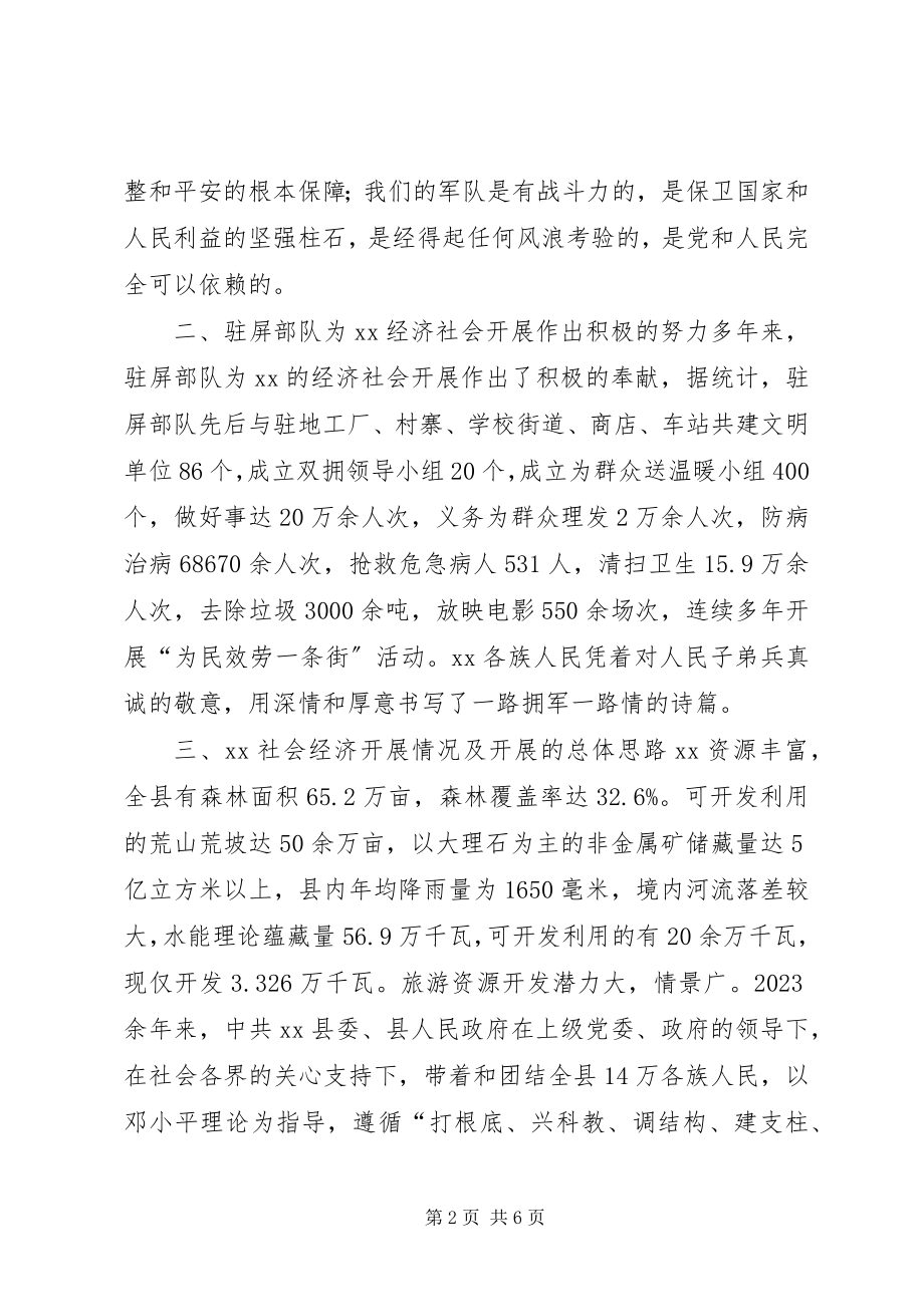 2023年县人民政府县长在建军七十五周年座谈会上的讲.docx_第2页