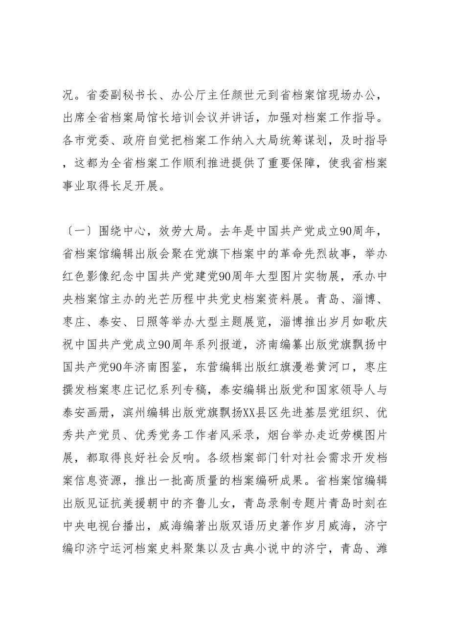 2023年在全省档案工作暨表彰先进会议上的致辞.doc_第2页