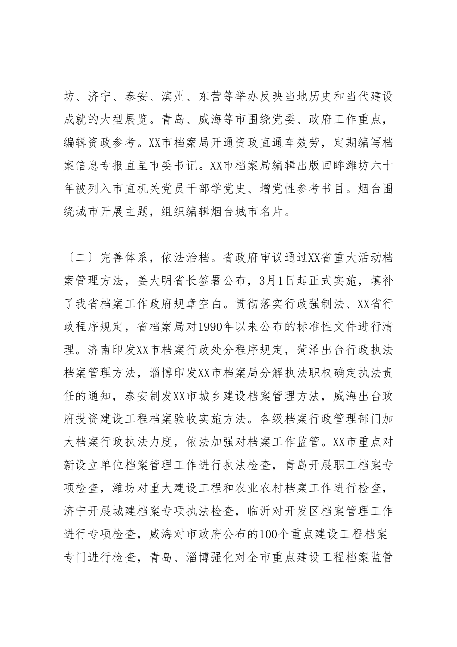 2023年在全省档案工作暨表彰先进会议上的致辞.doc_第3页