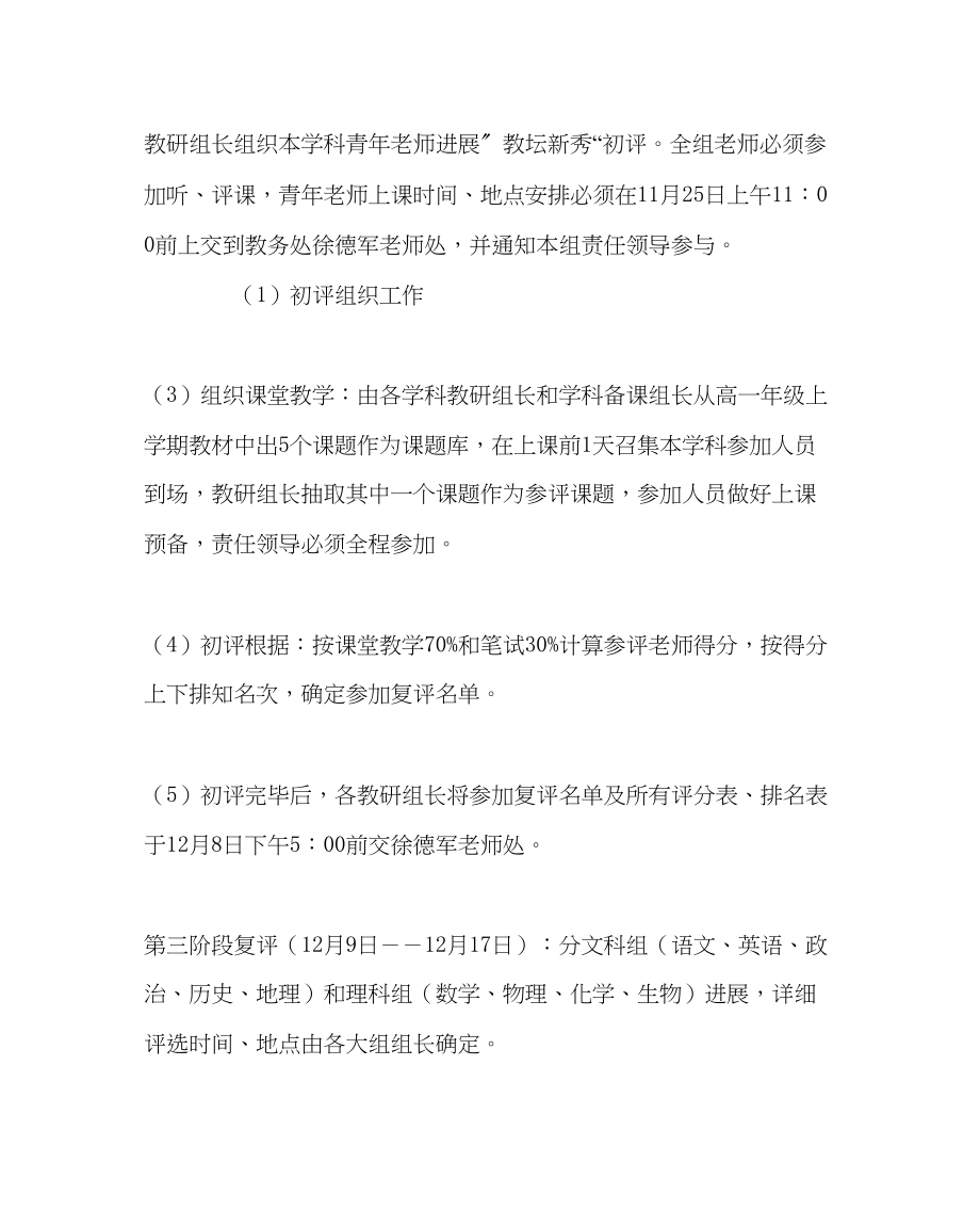 2023年教务处青年教师教坛新秀评选方案.docx_第3页