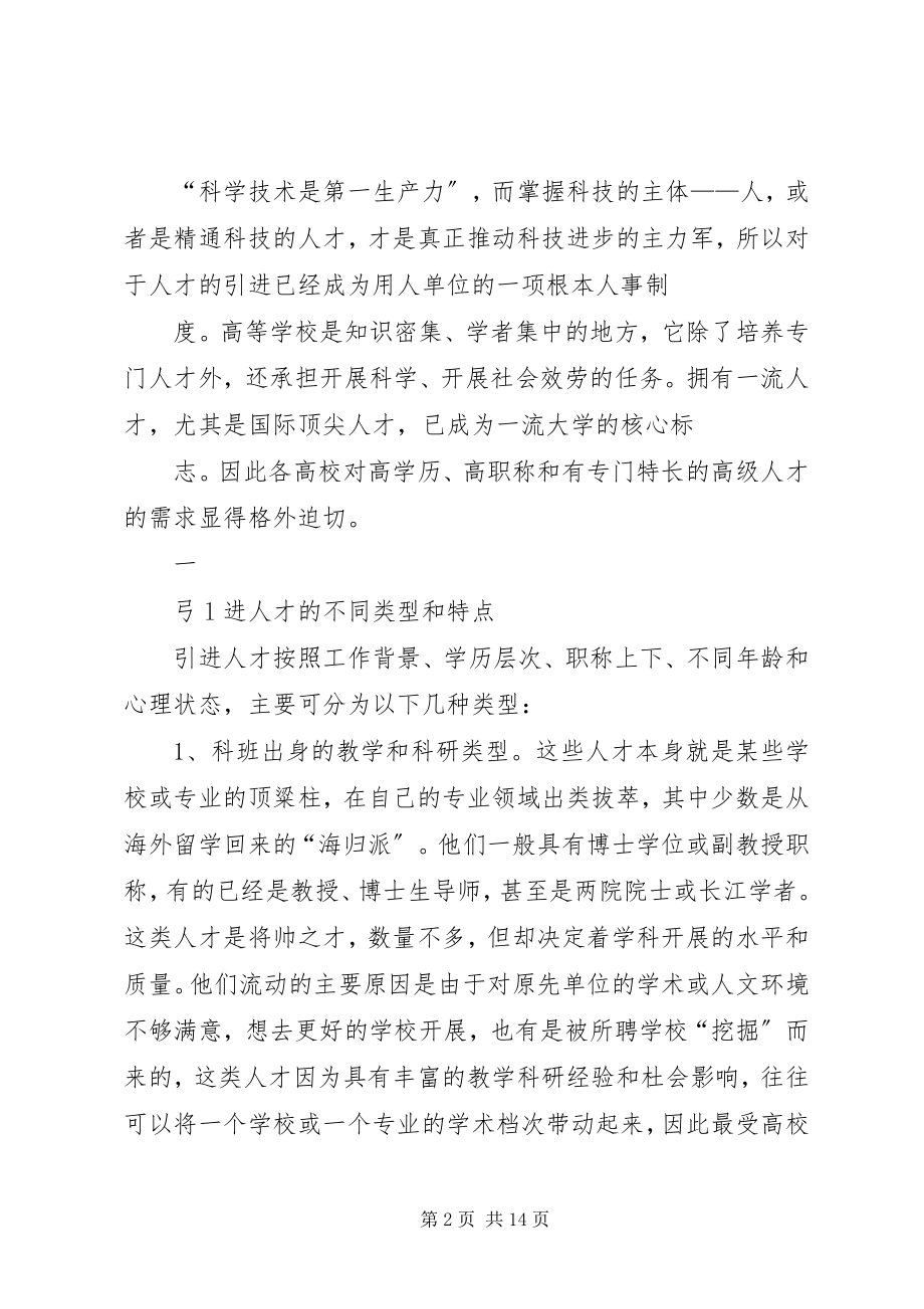 2023年学校引进人才的若干思考.docx_第2页