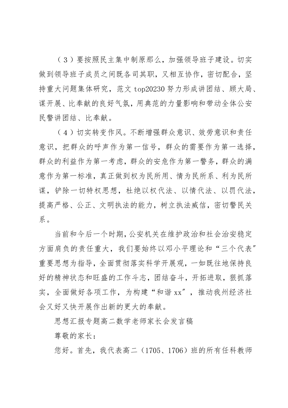 2023年党的‘刀把子’表态讲话材料.docx_第2页