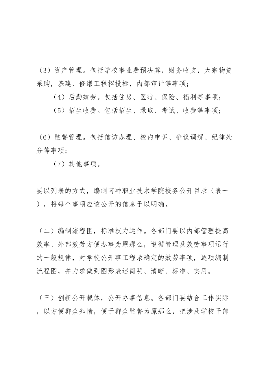 2023年学校办事公开制度的实施方案.doc_第3页